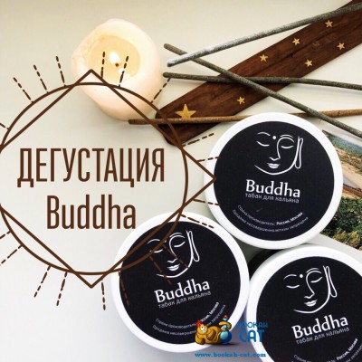 Дегустация табака Budda