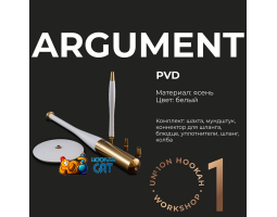 Кальян Union Argument White PVD (Полный Комплект Белый)