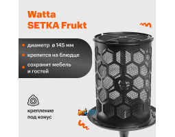 Сетка для кальяна Watta SETKA FRUKT Черная