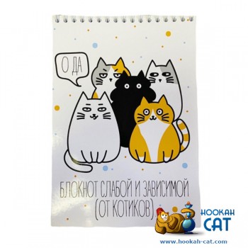 Блокнот КОТКА - Слабой и Независимой - купить в Москве с доставкой по России
