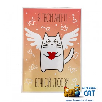 Открытка КОТКА - Я Твой Ангел - купить в Москве с доставкой по России