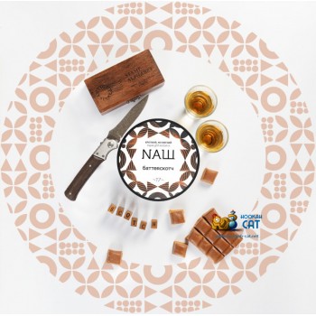 Табак для кальяна NАШ Баттерскотч (НАШ) 40г Акцизный