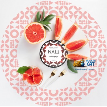 Табак для кальяна NАШ Грейпфрут (НАШ) 100г Акцизный