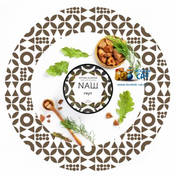 Табак для кальяна NАШ Грут (НАШ) 40г Акцизный