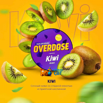 Заказать кальянный табак Overdose Kiwi (Овердос Киви) 100г онлайн с доставкой всей России