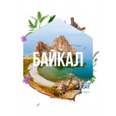 Табак Сарма Байкал 25г