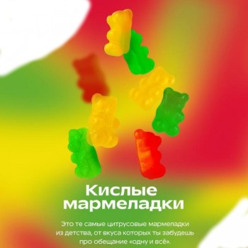Заказать кальянный табак Starline (Старлайн) Кислые Мармеладки 25г онлайн с доставкой всей России