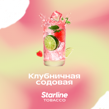 Заказать кальянный табак Starline (Старлайн) Клубничная Содовая 25г онлайн с доставкой всей России