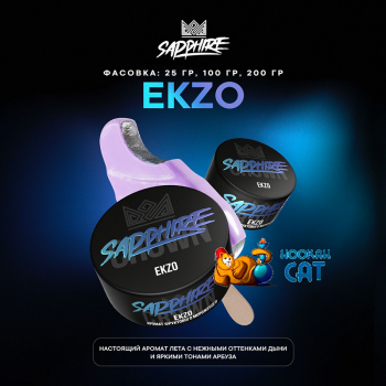 Табак для кальяна Sapphire Crown Ekzo (Фруктовое Мороженое) 25г Акцизный