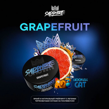 Табак для кальяна Sapphire Crown Grapefruit (Грейпфрут) 100г Акцизный